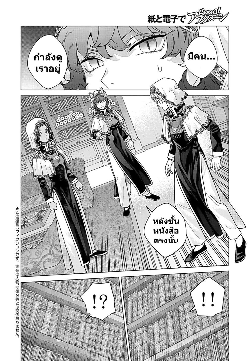 Magus of the Library page 3