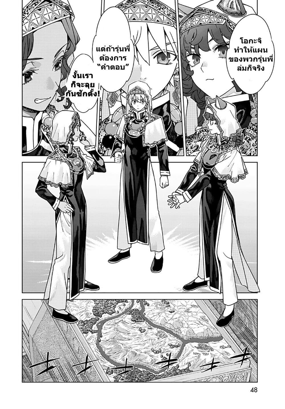 Magus of the Library page 5