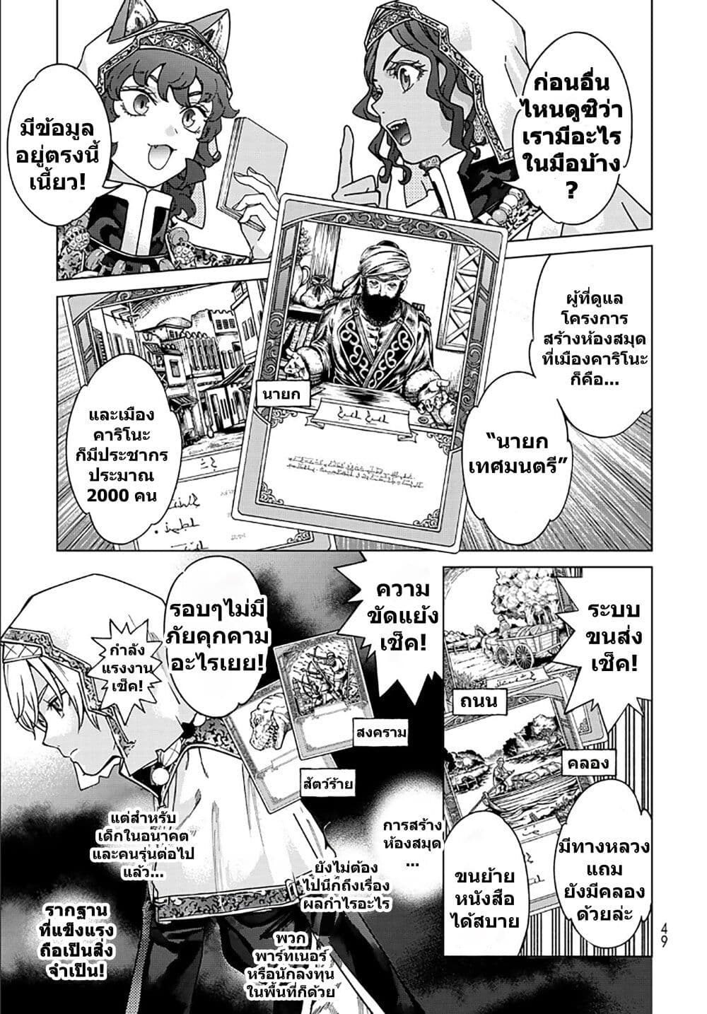 Magus of the Library page 6