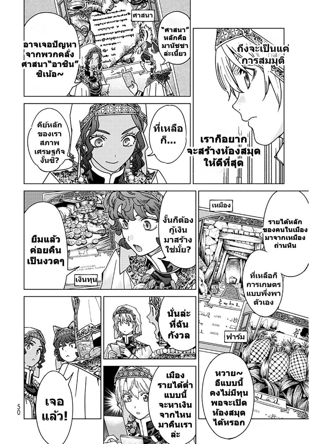 Magus of the Library page 7