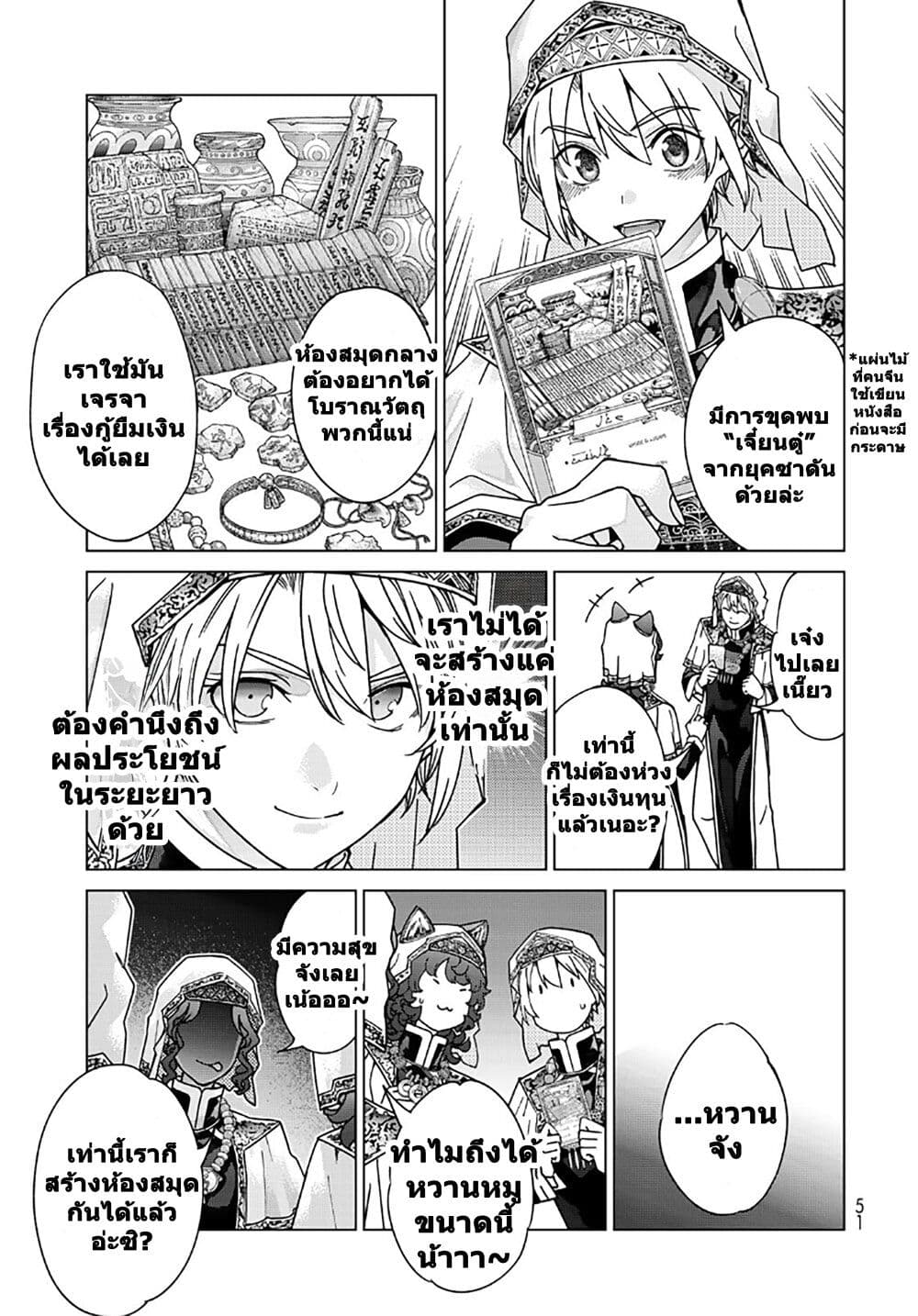 Magus of the Library page 8