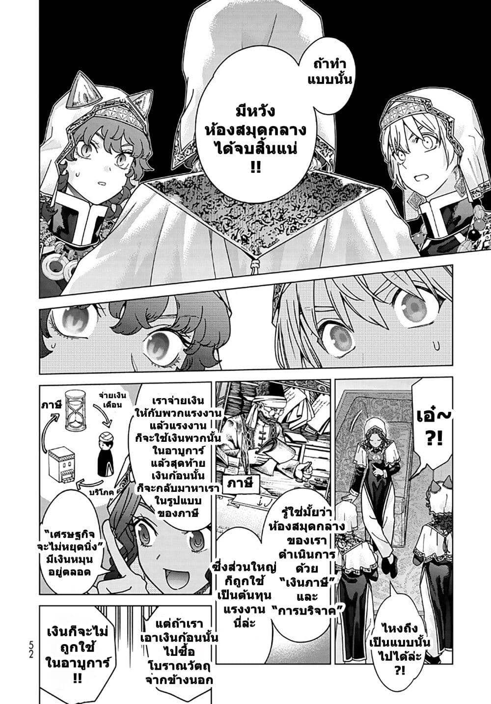 Magus of the Library page 9