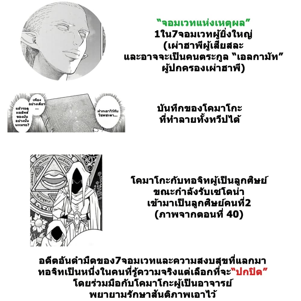 Magus of the Library page 4