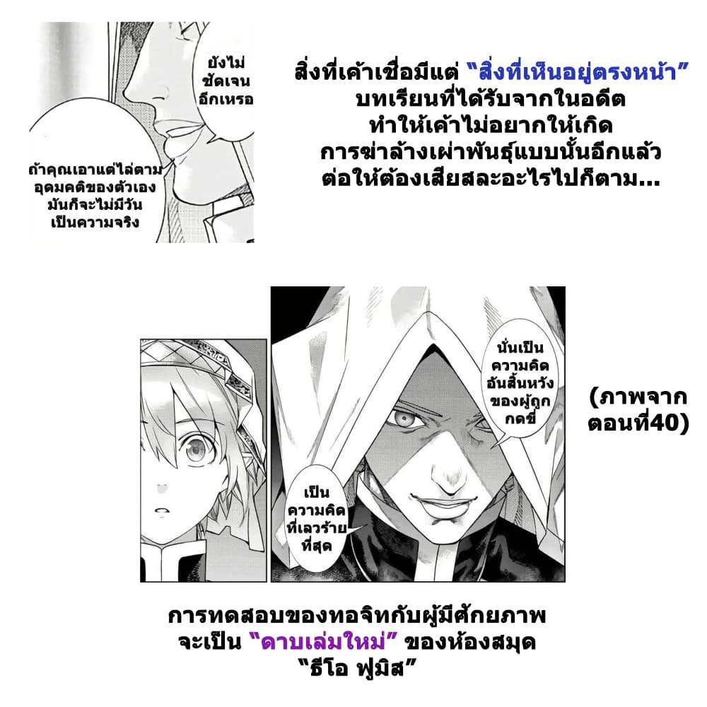 Magus of the Library page 5