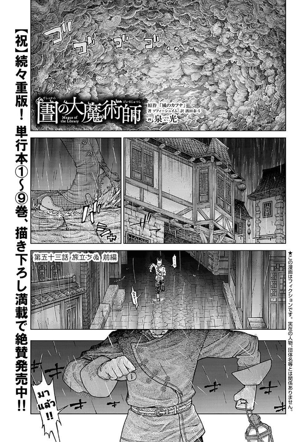 Magus of the Library page 1