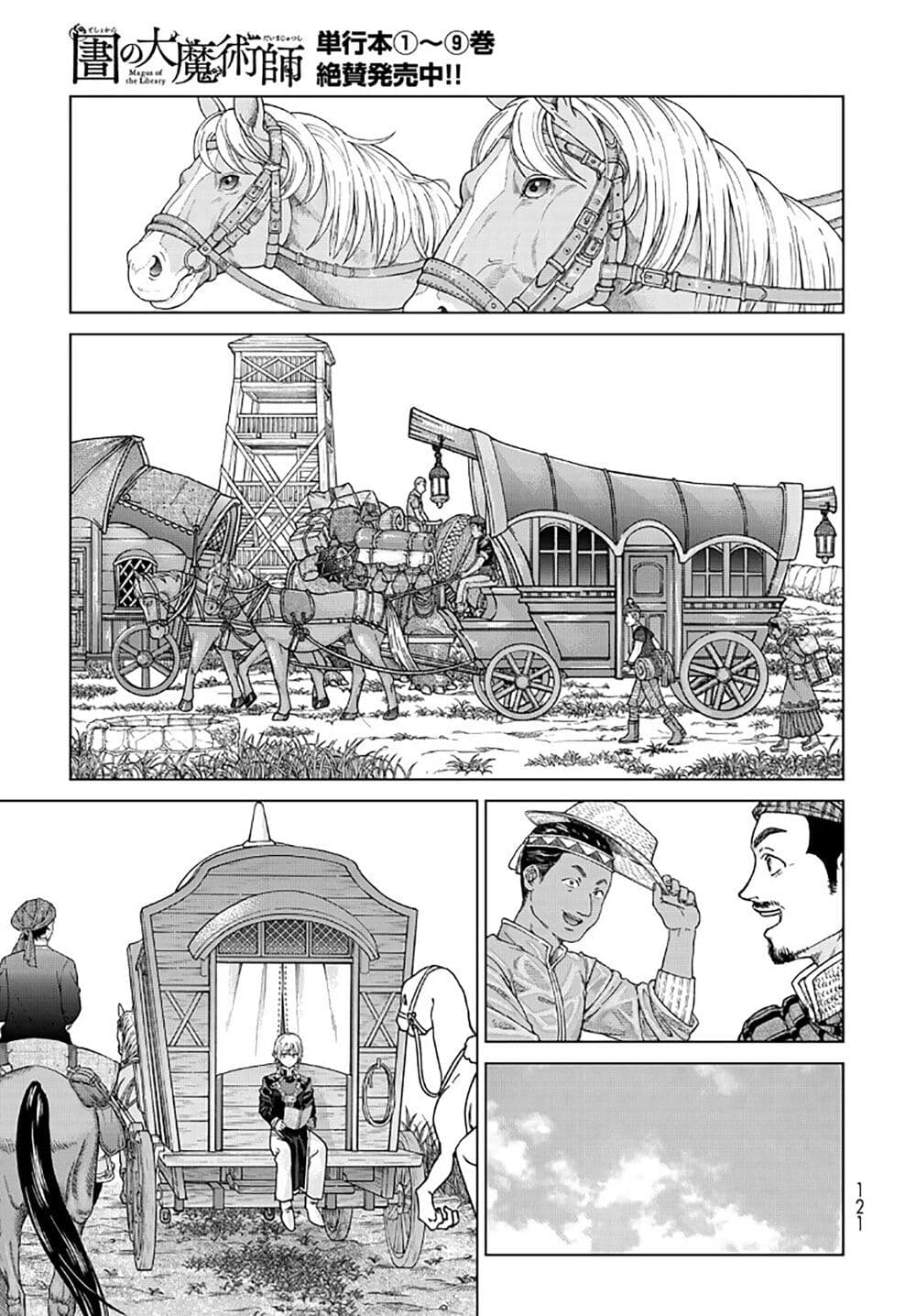 Magus of the Library page 7