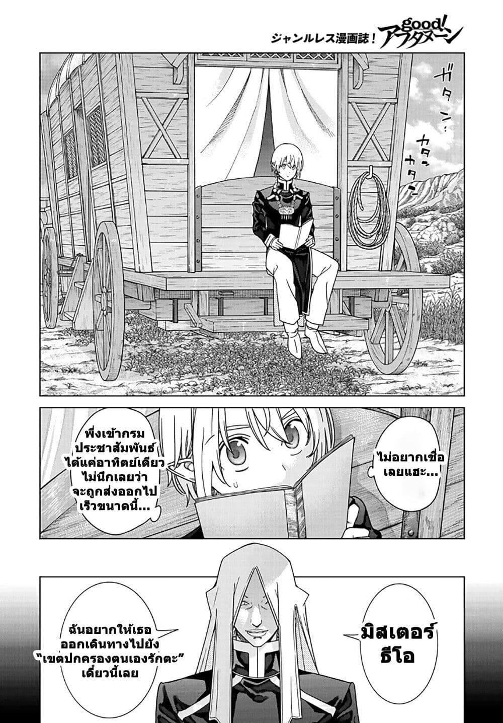 Magus of the Library page 8