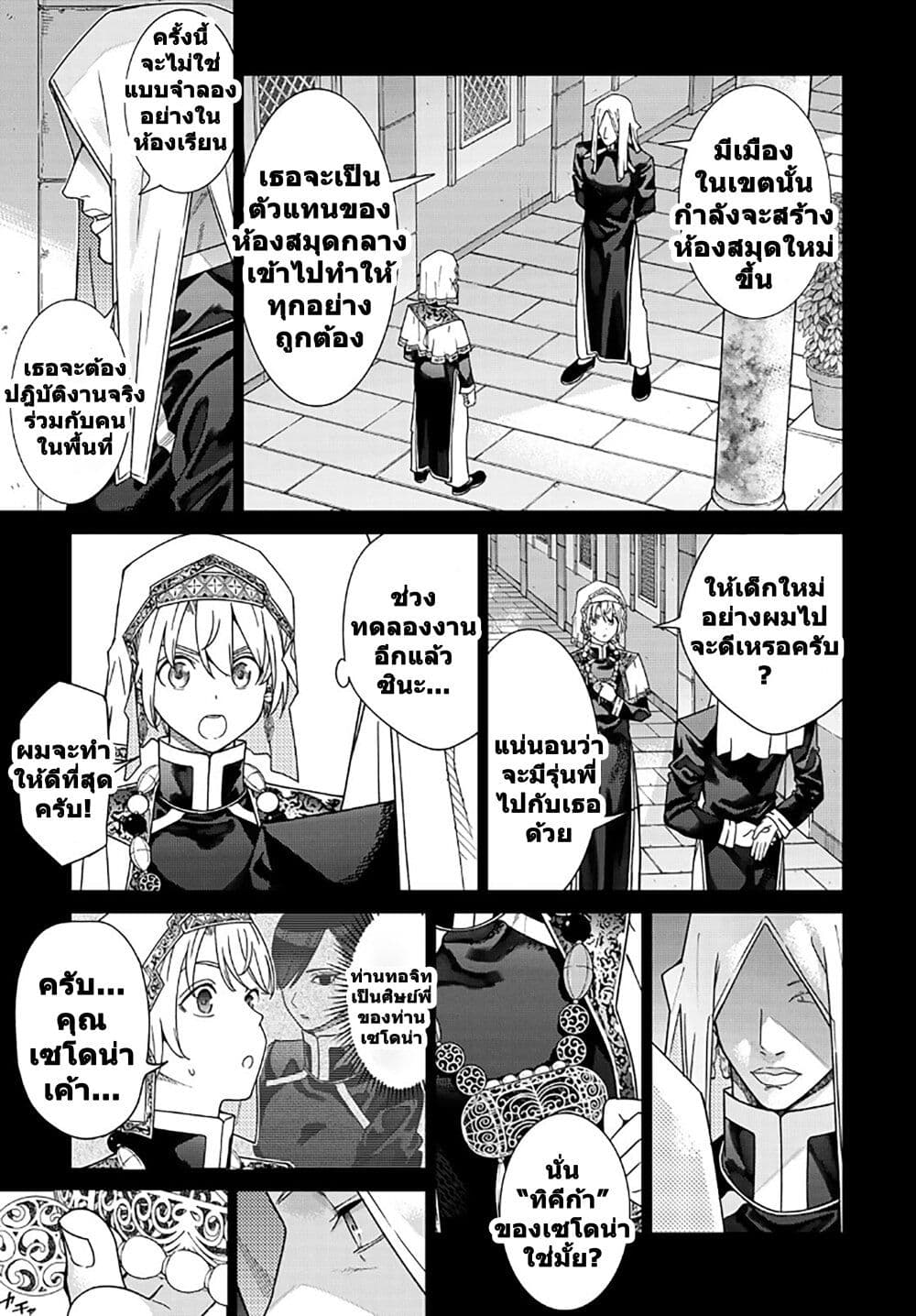 Magus of the Library page 9