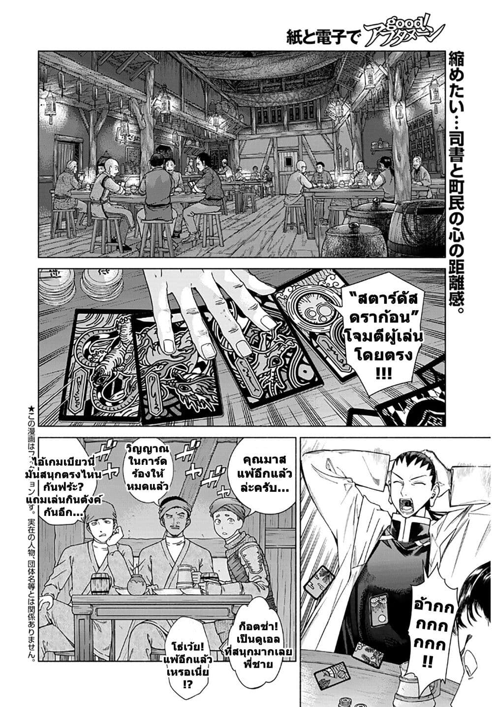 Magus of the Library page 2