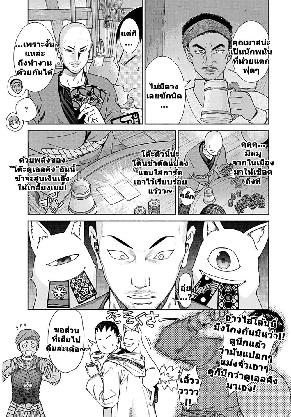 Magus of the Library page 3