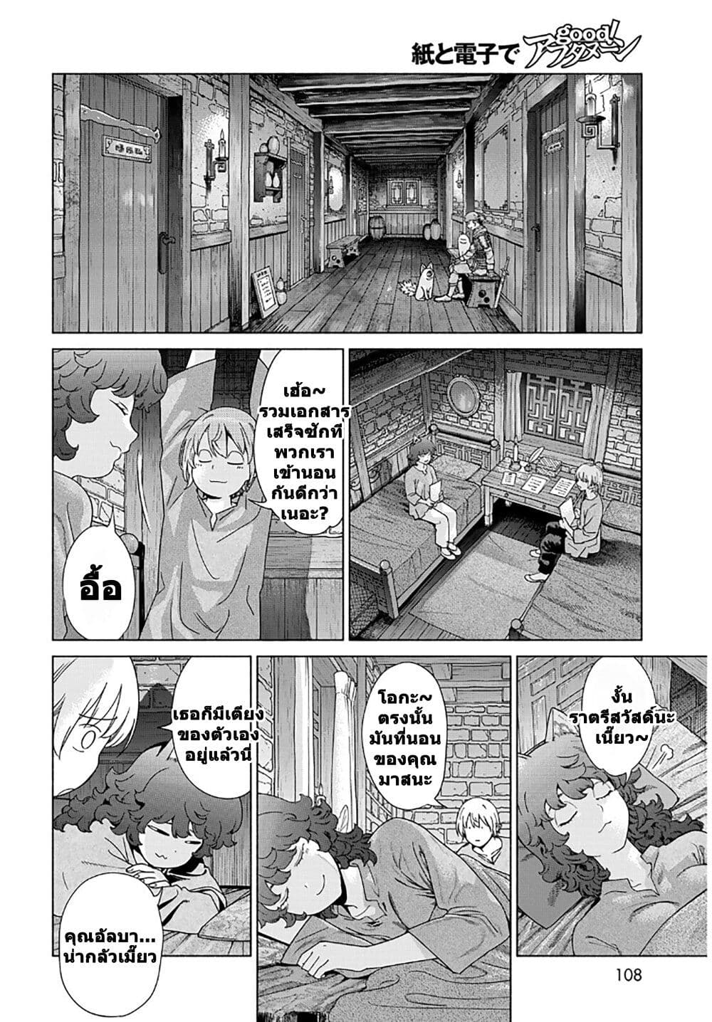 Magus of the Library page 4