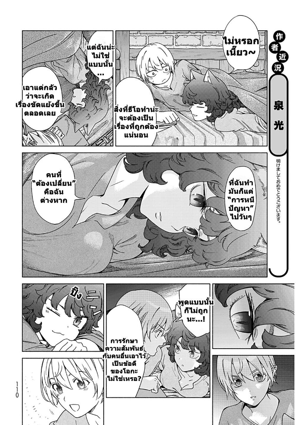 Magus of the Library page 6