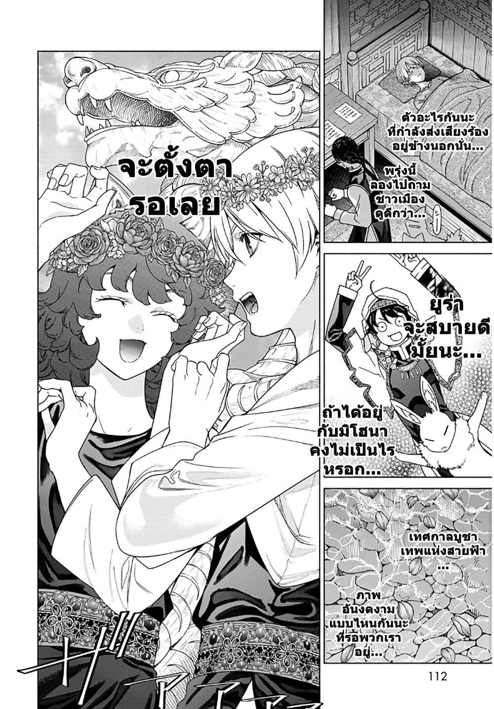 Magus of the Library page 8