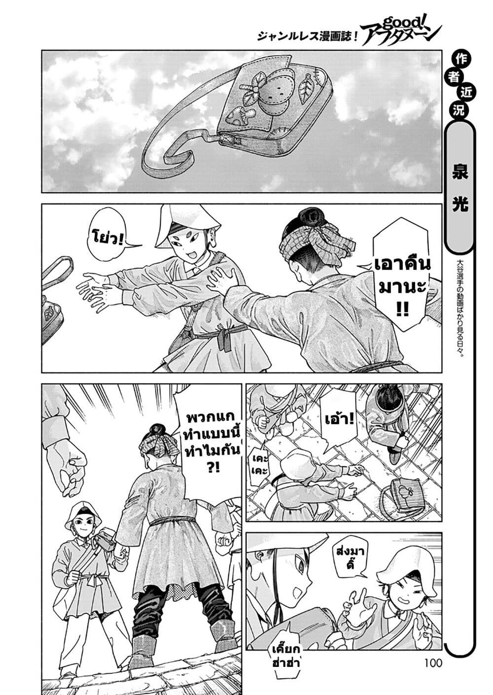 Magus of the Library page 4