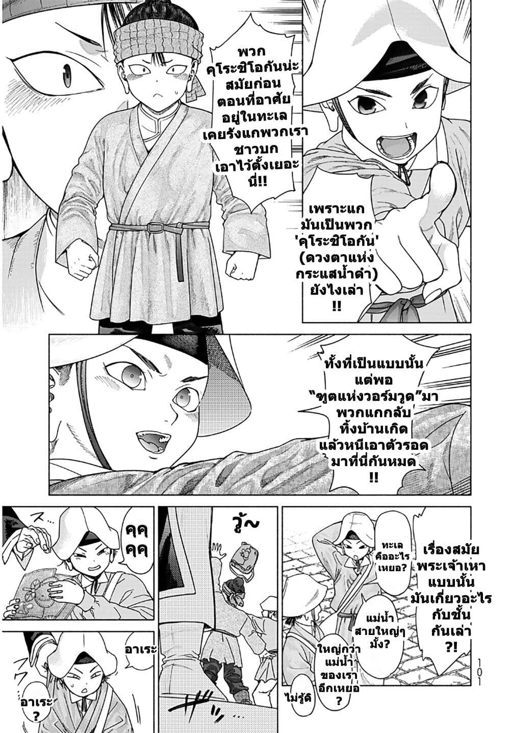Magus of the Library page 5