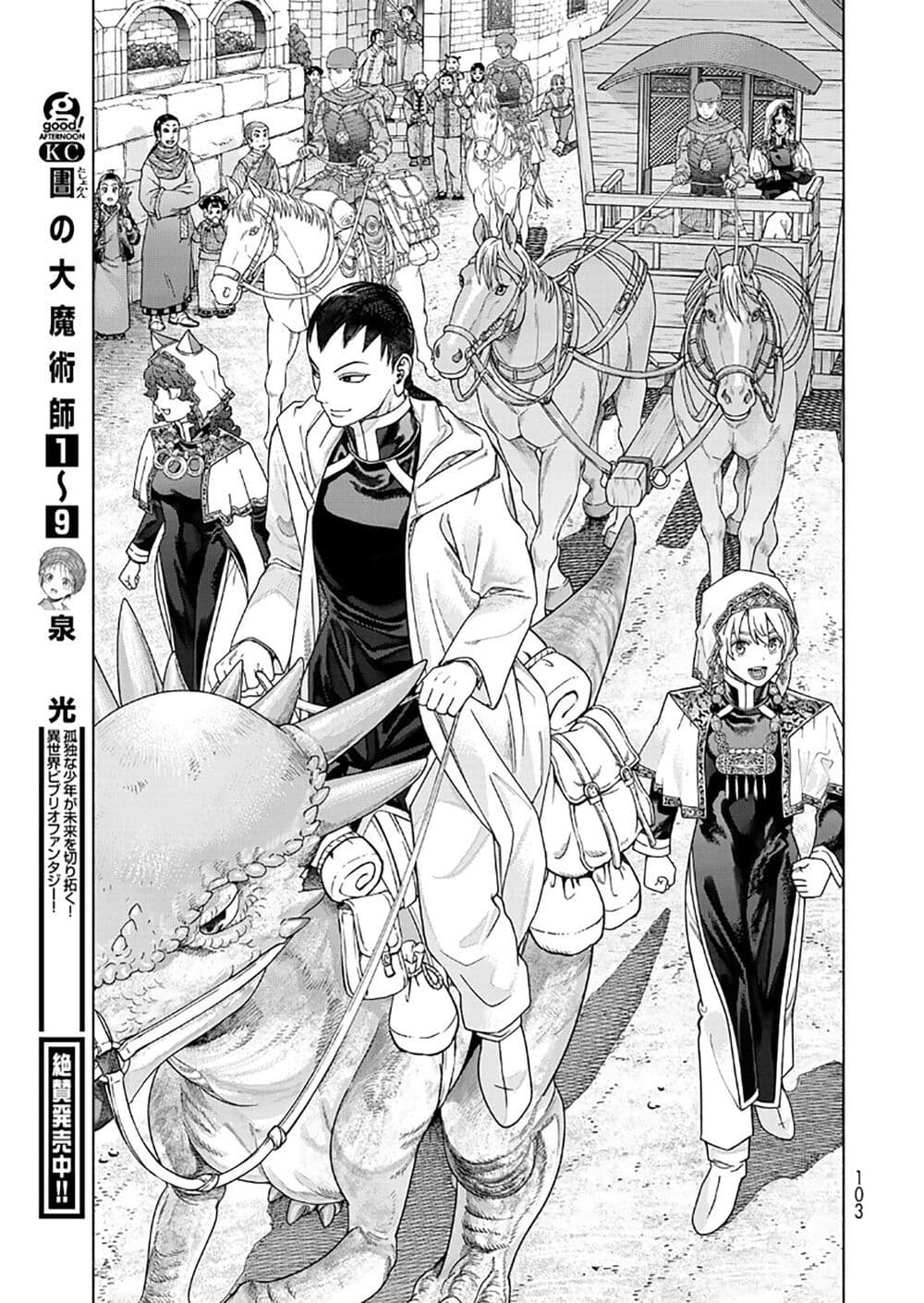 Magus of the Library page 7