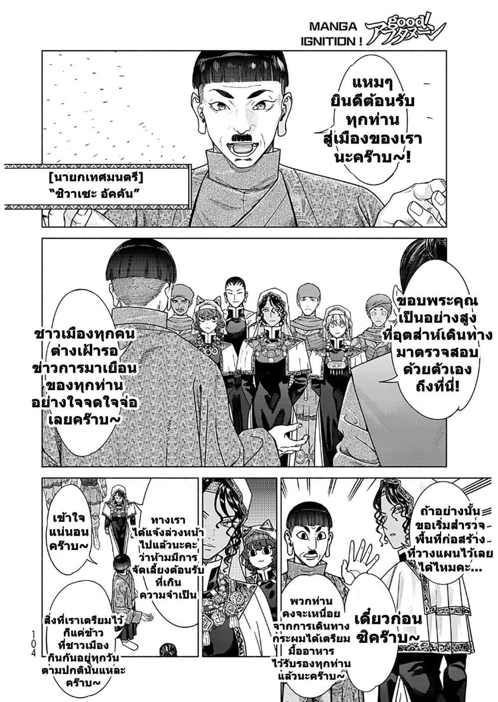 Magus of the Library page 8