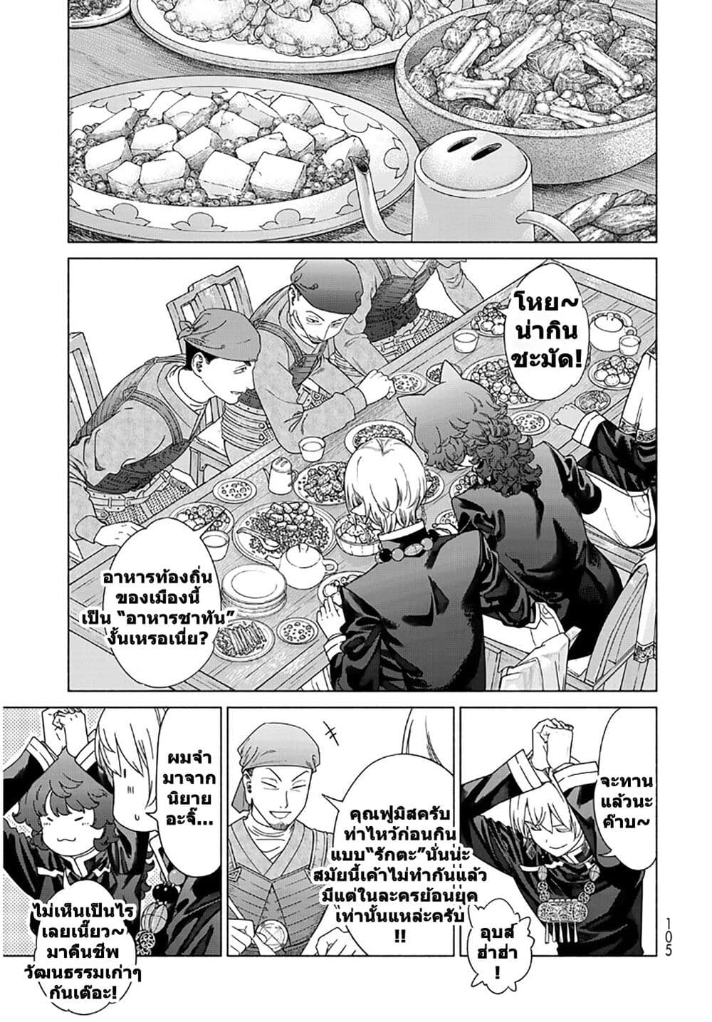 Magus of the Library page 9