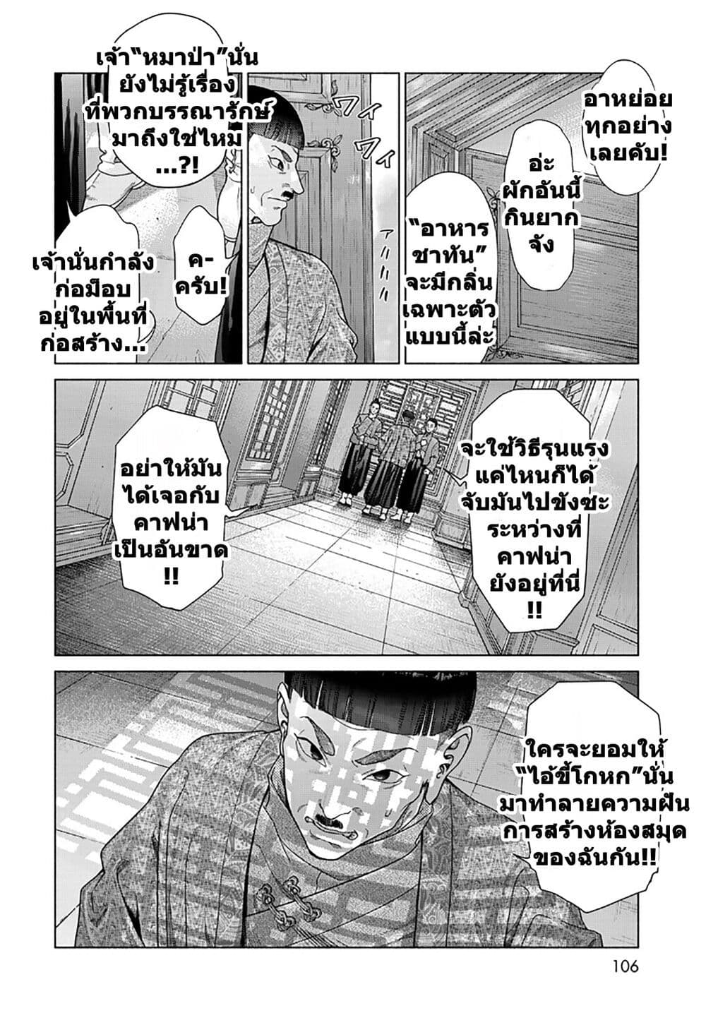 Magus of the Library page 10