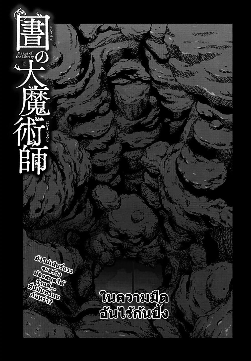 Magus of the Library page 1