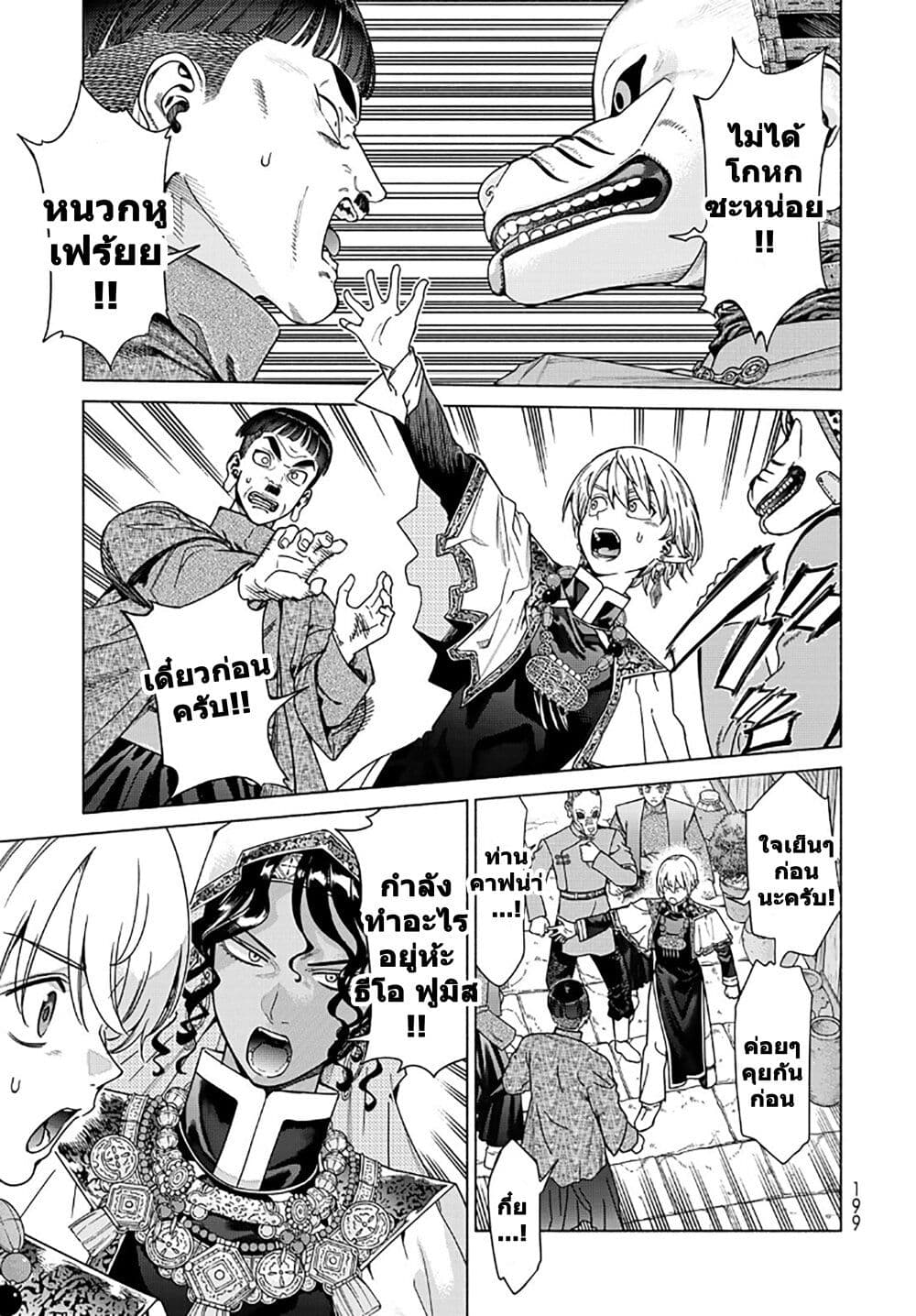 Magus of the Library page 8