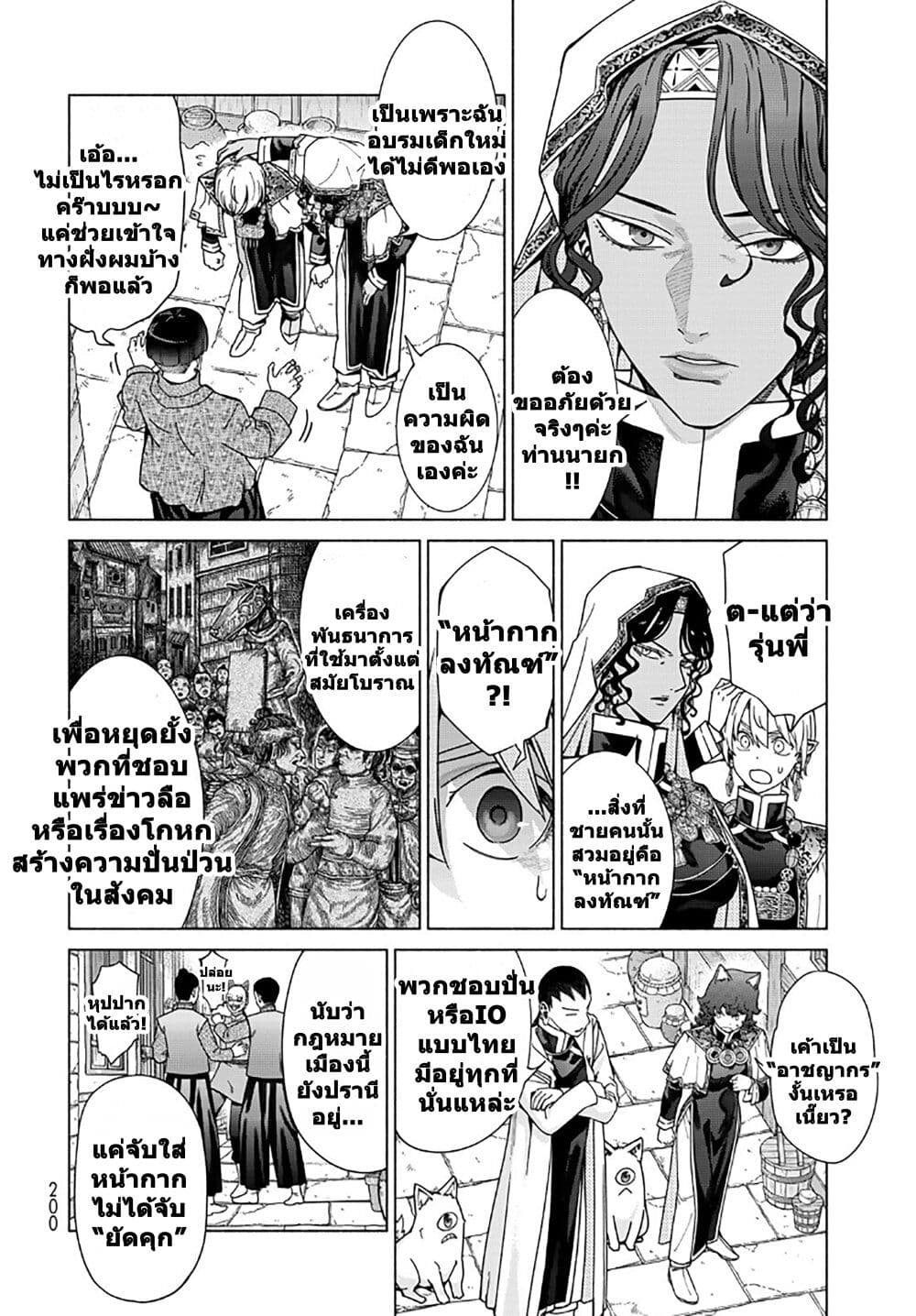 Magus of the Library page 9