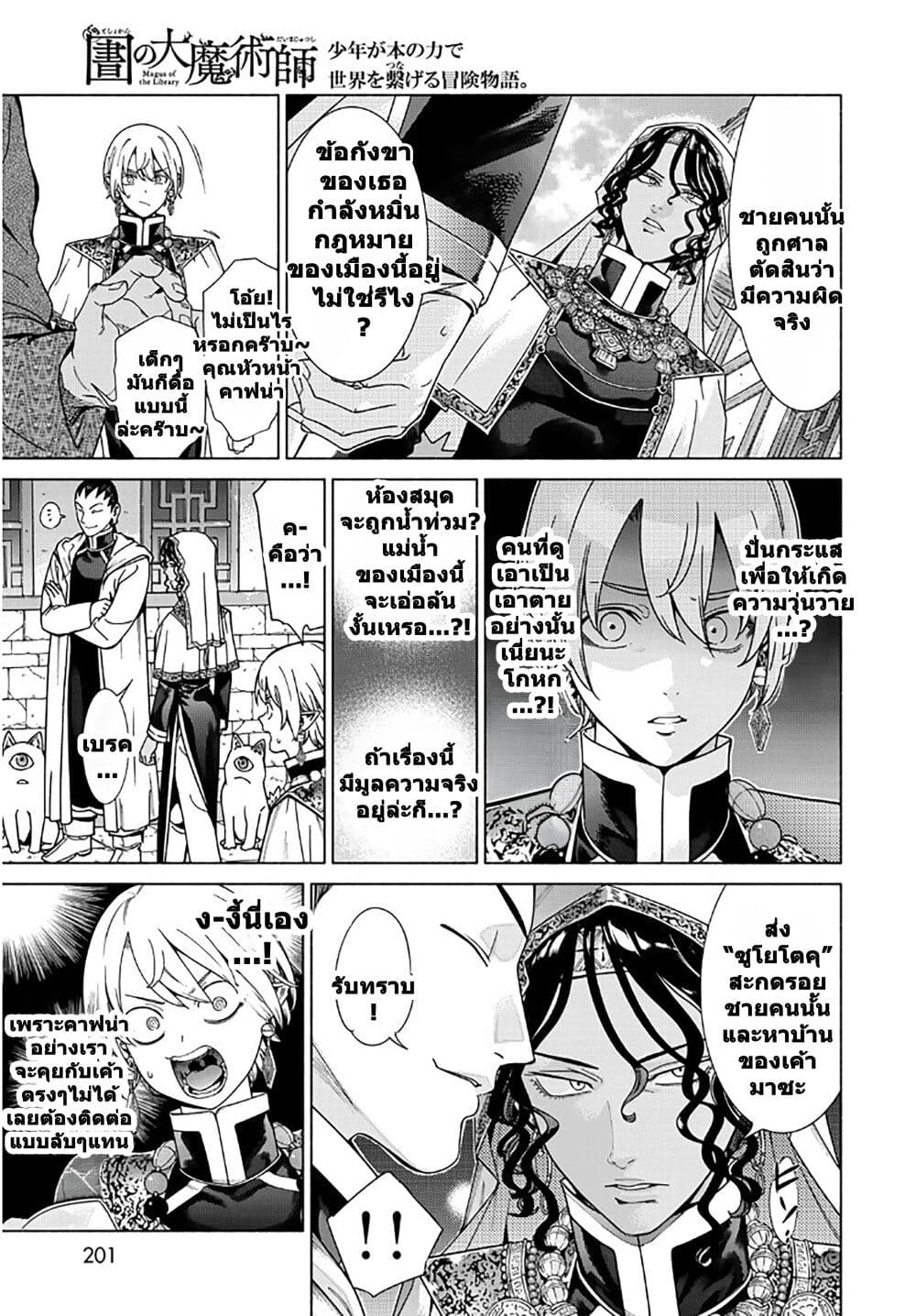 Magus of the Library page 10