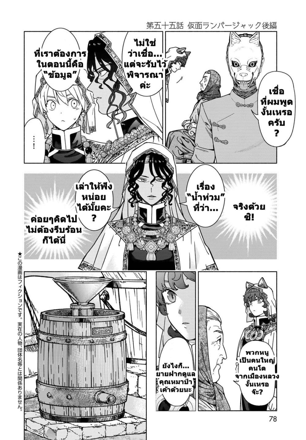 Magus of the Library page 3