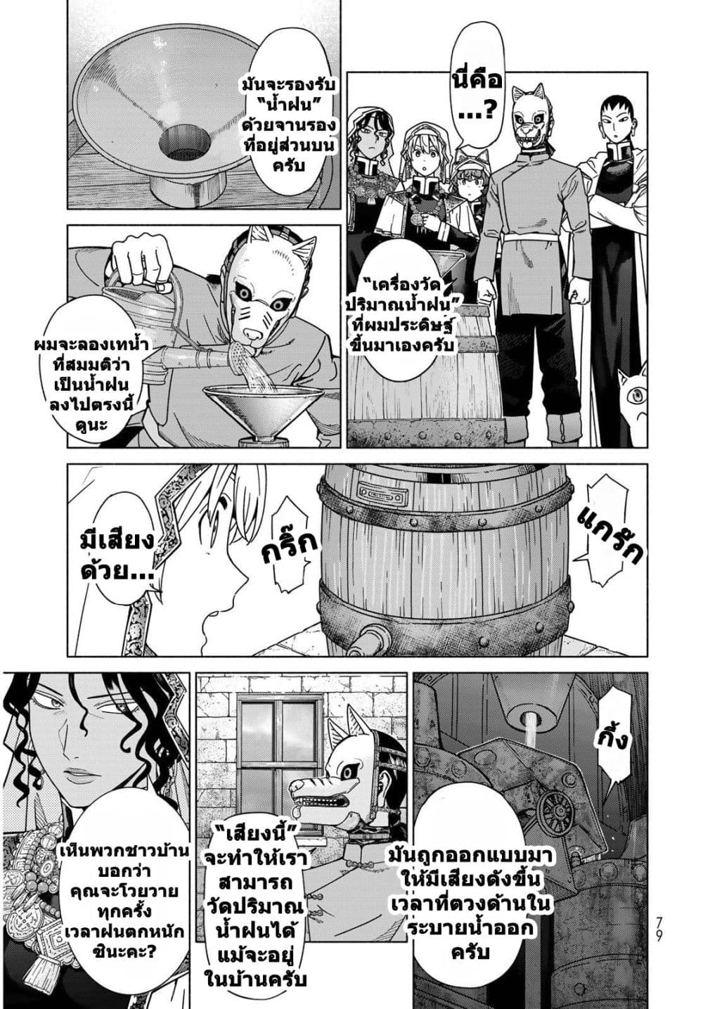 Magus of the Library page 4