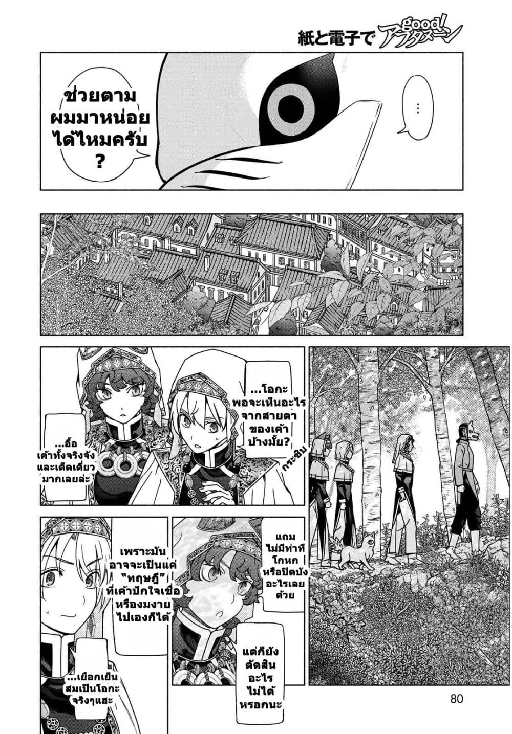 Magus of the Library page 5