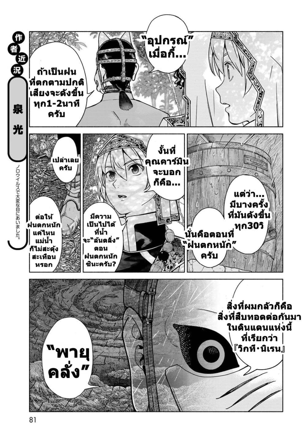 Magus of the Library page 6
