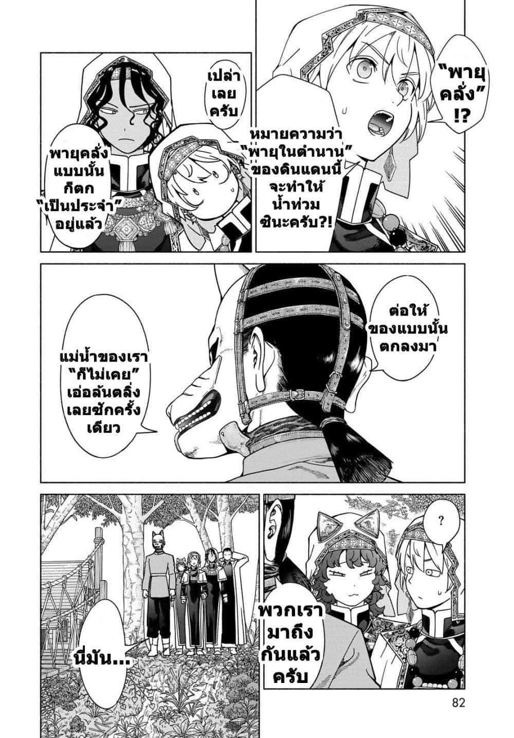 Magus of the Library page 7