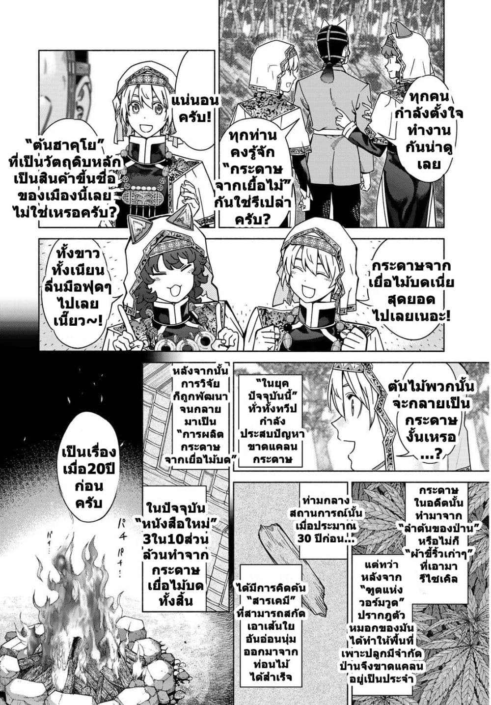 Magus of the Library page 9