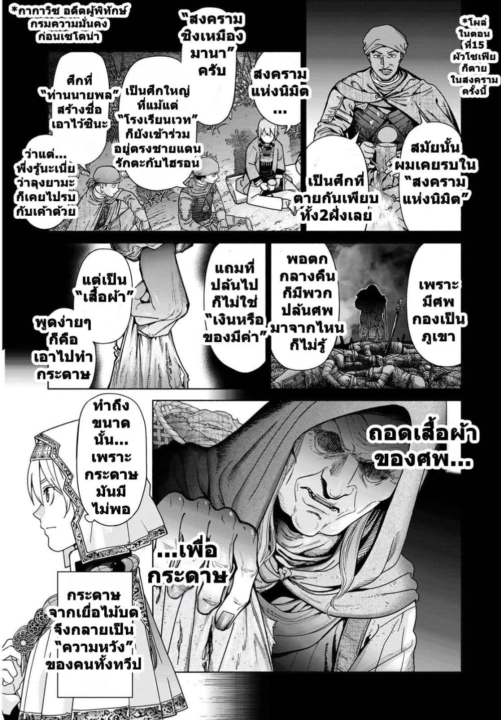 Magus of the Library page 10