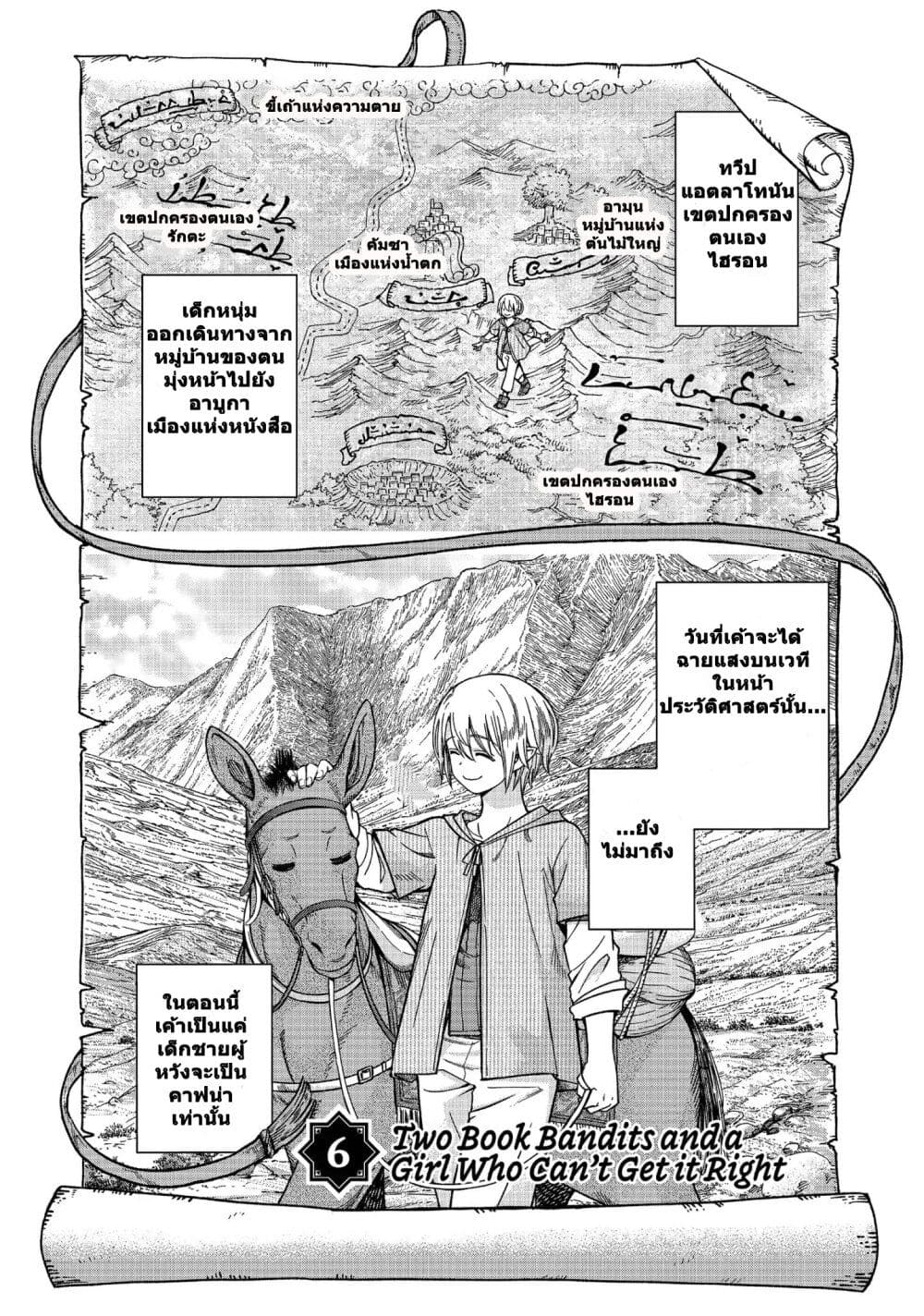 Magus of the Library page 1