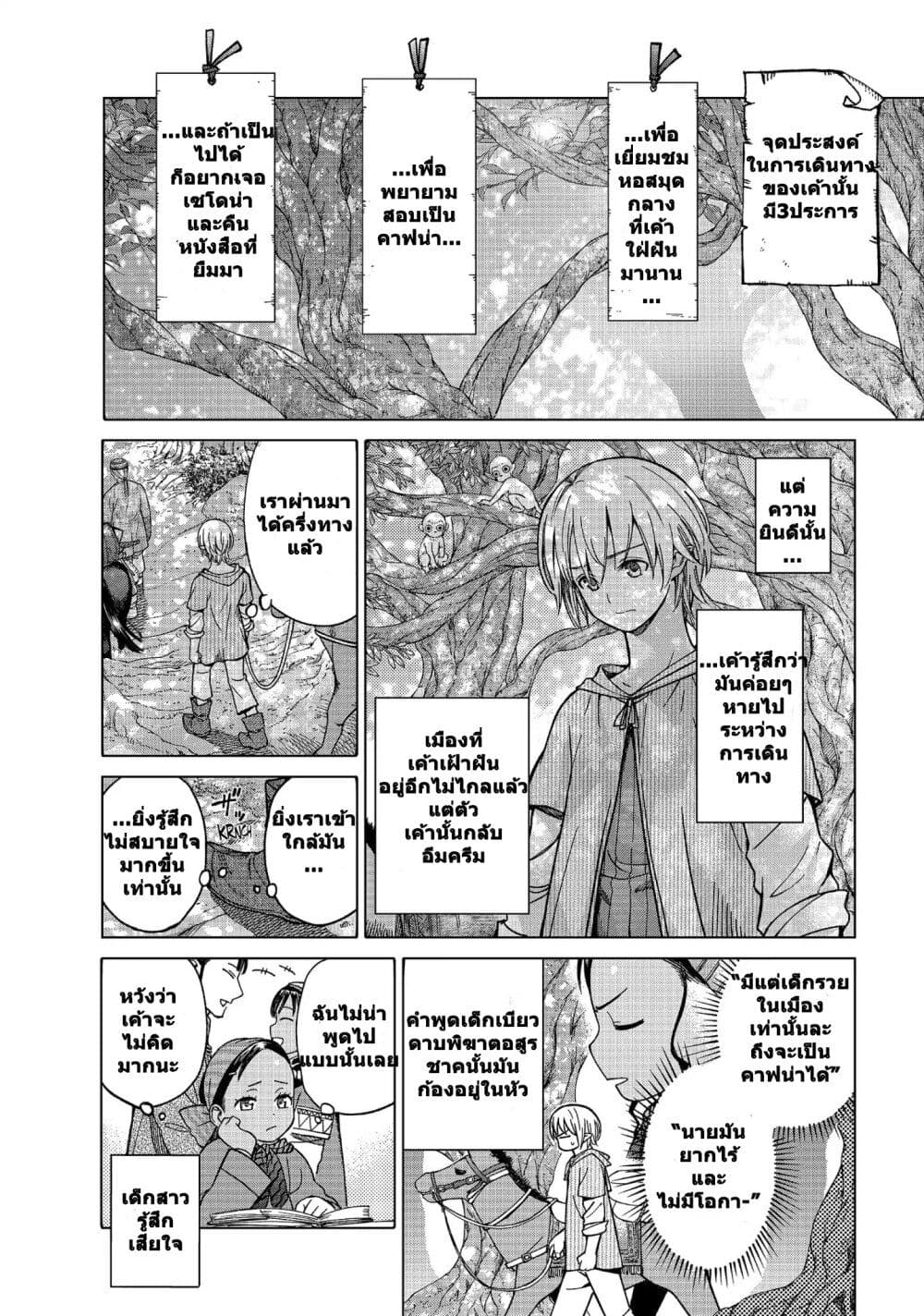 Magus of the Library page 4