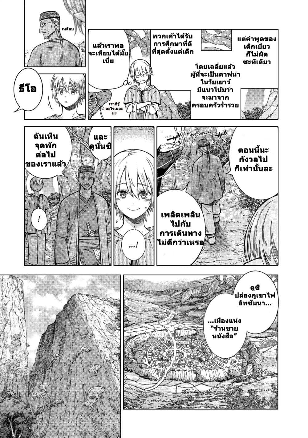 Magus of the Library page 5