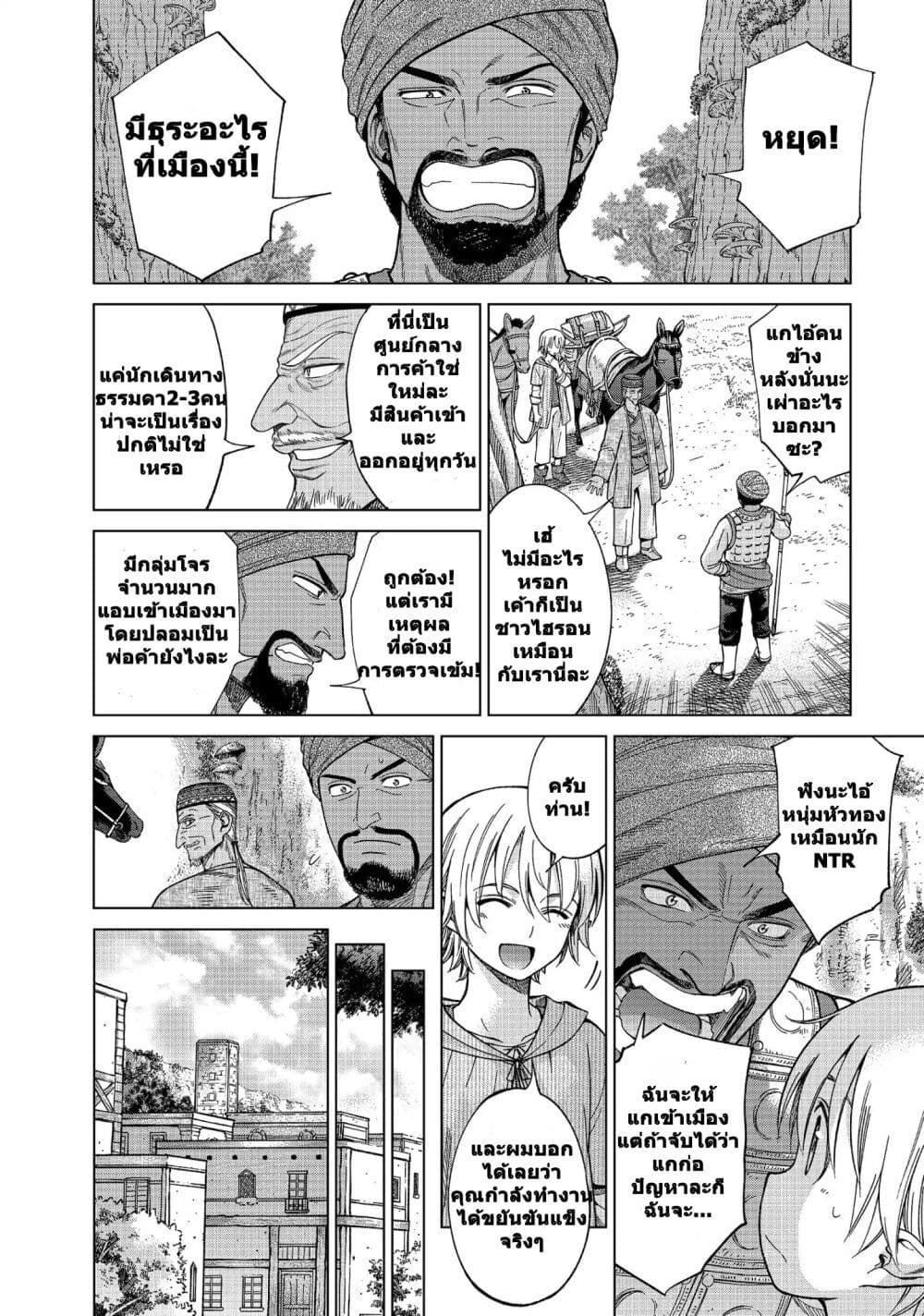 Magus of the Library page 6