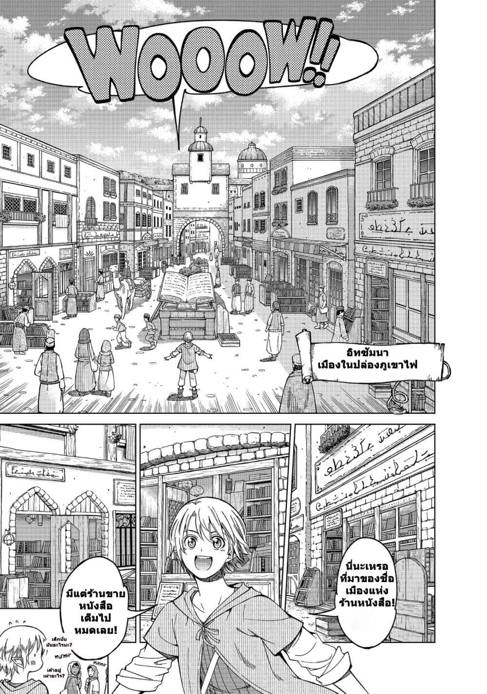 Magus of the Library page 7