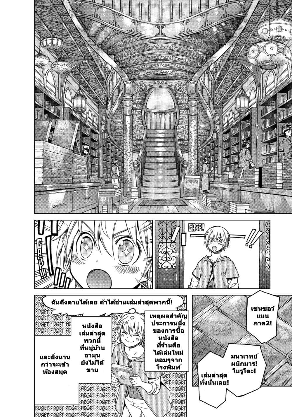 Magus of the Library page 8