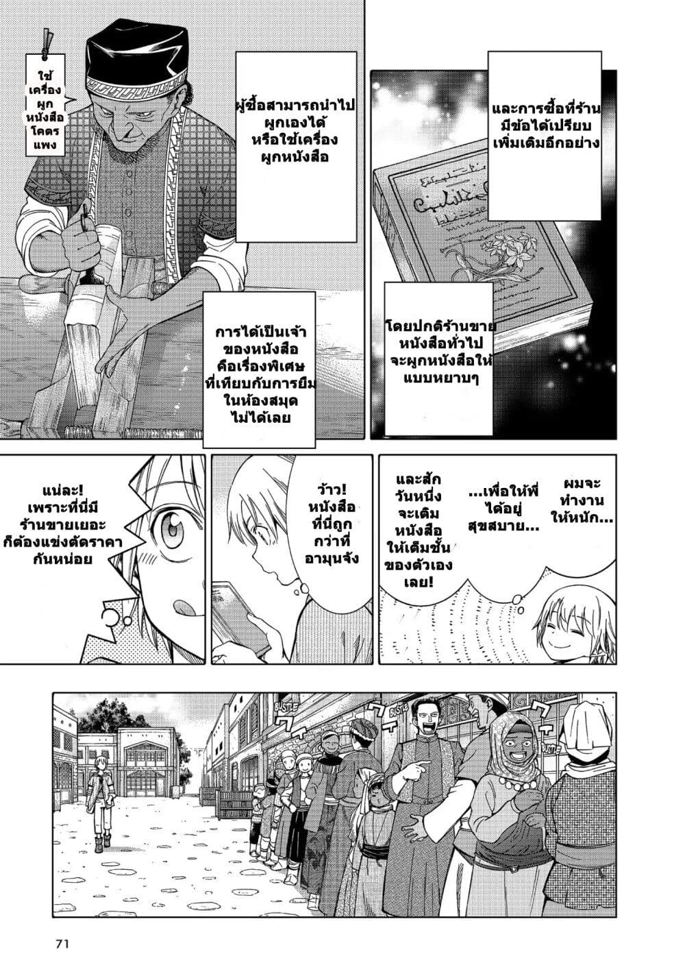Magus of the Library page 9