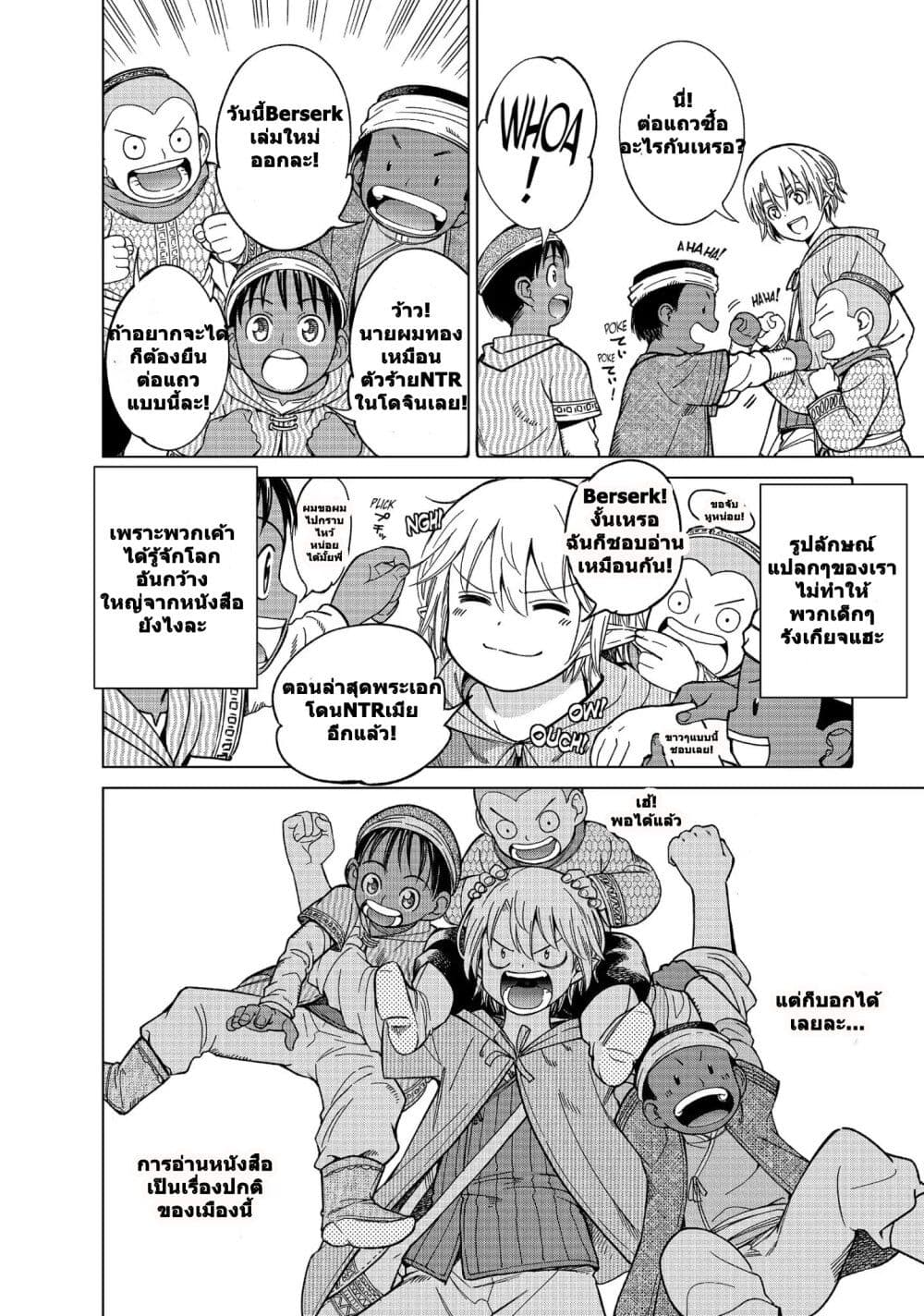 Magus of the Library page 10