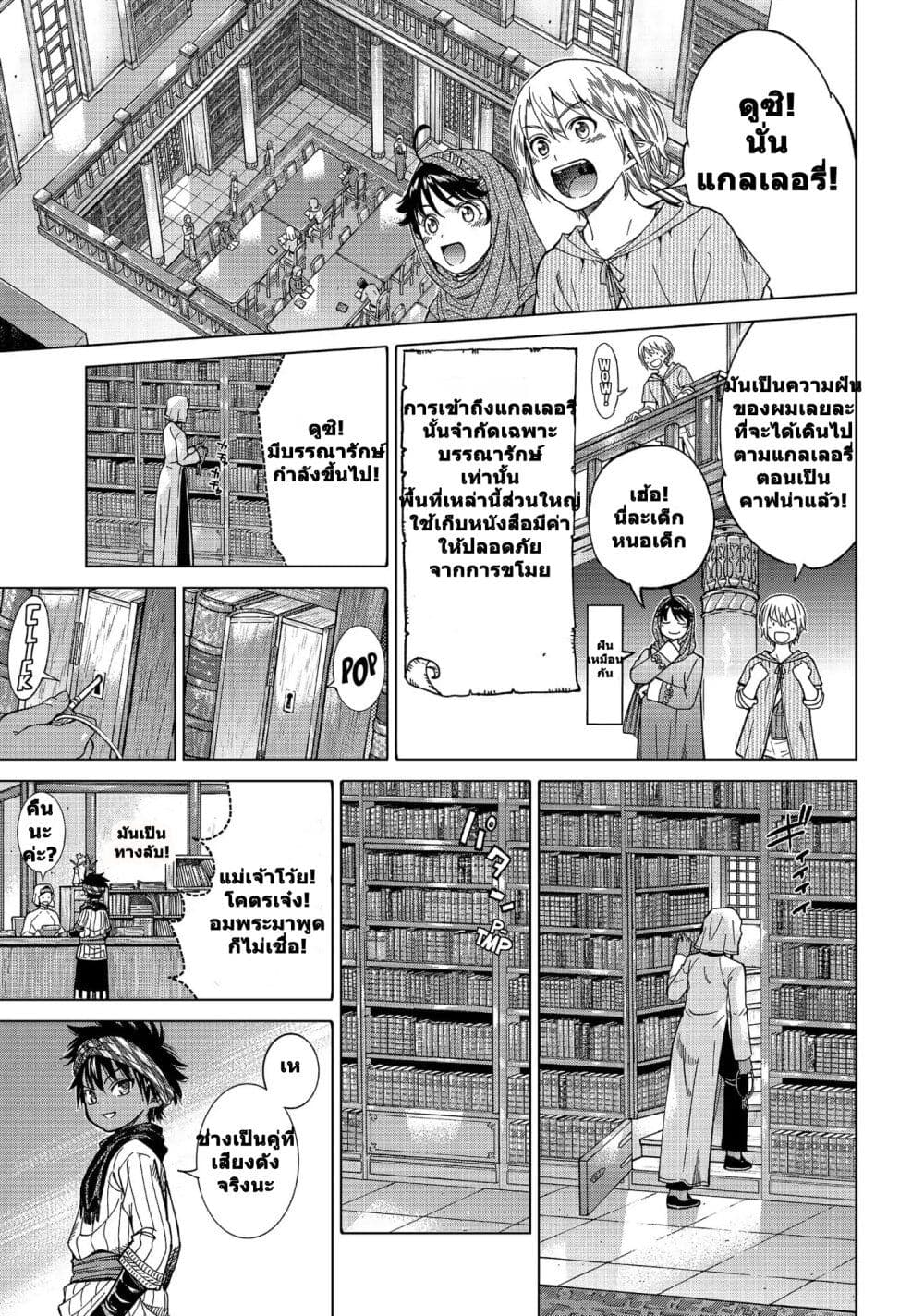 Magus of the Library page 3