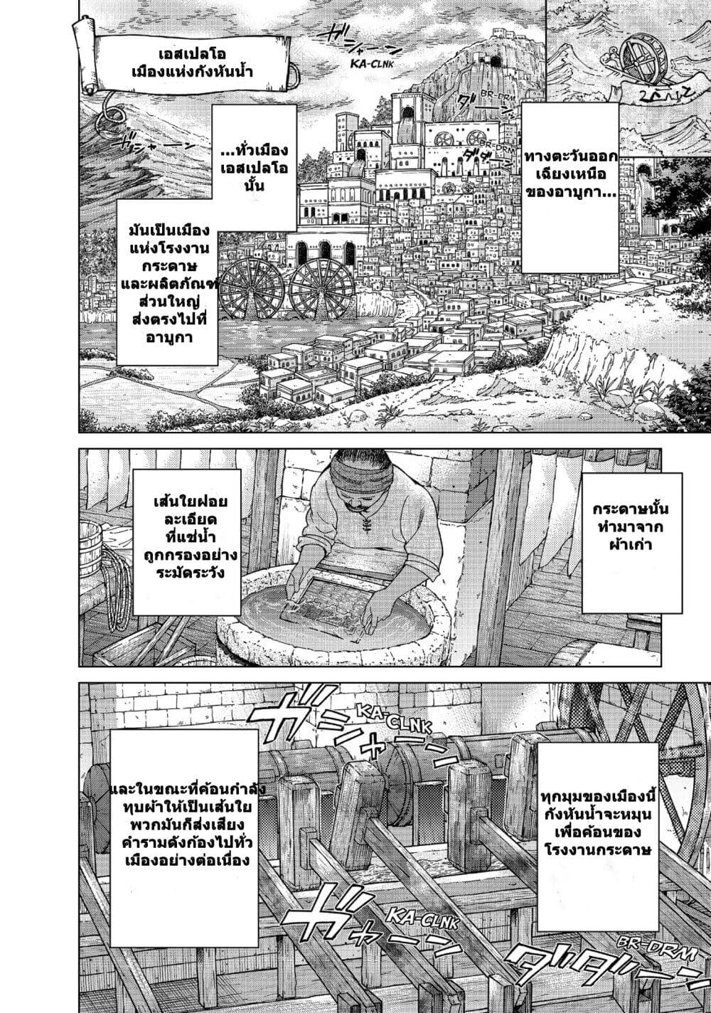 Magus of the Library page 4