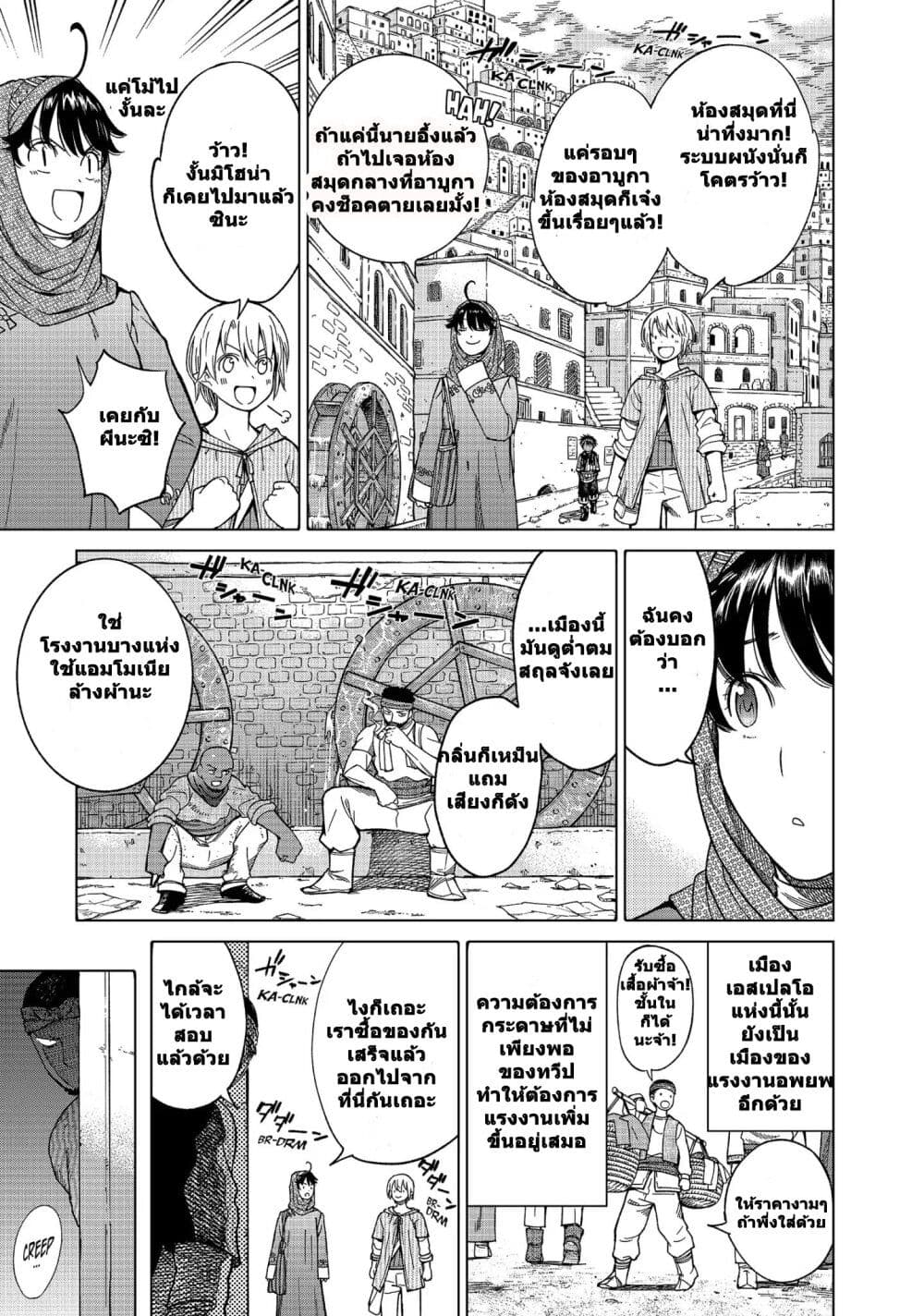 Magus of the Library page 5