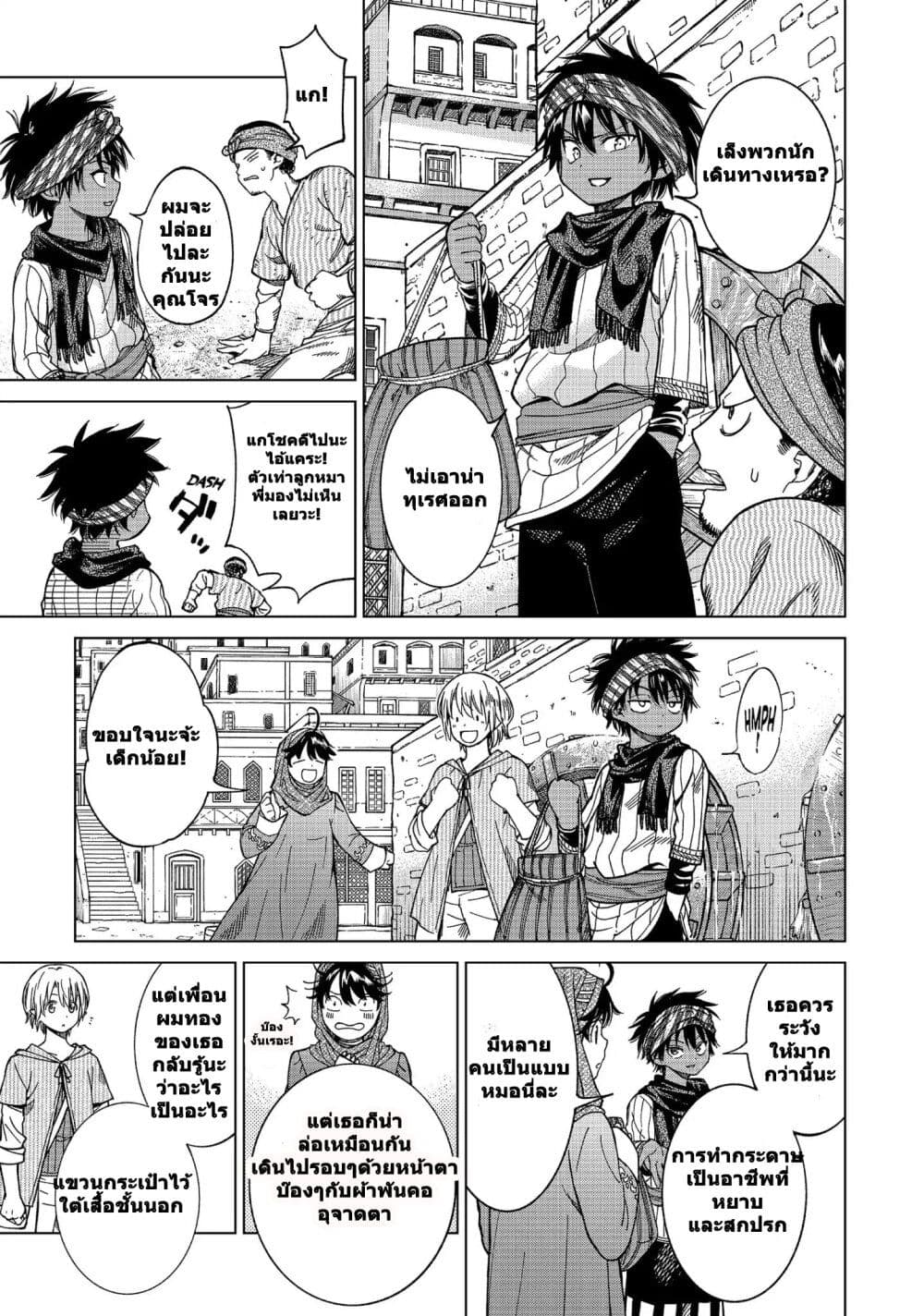 Magus of the Library page 7