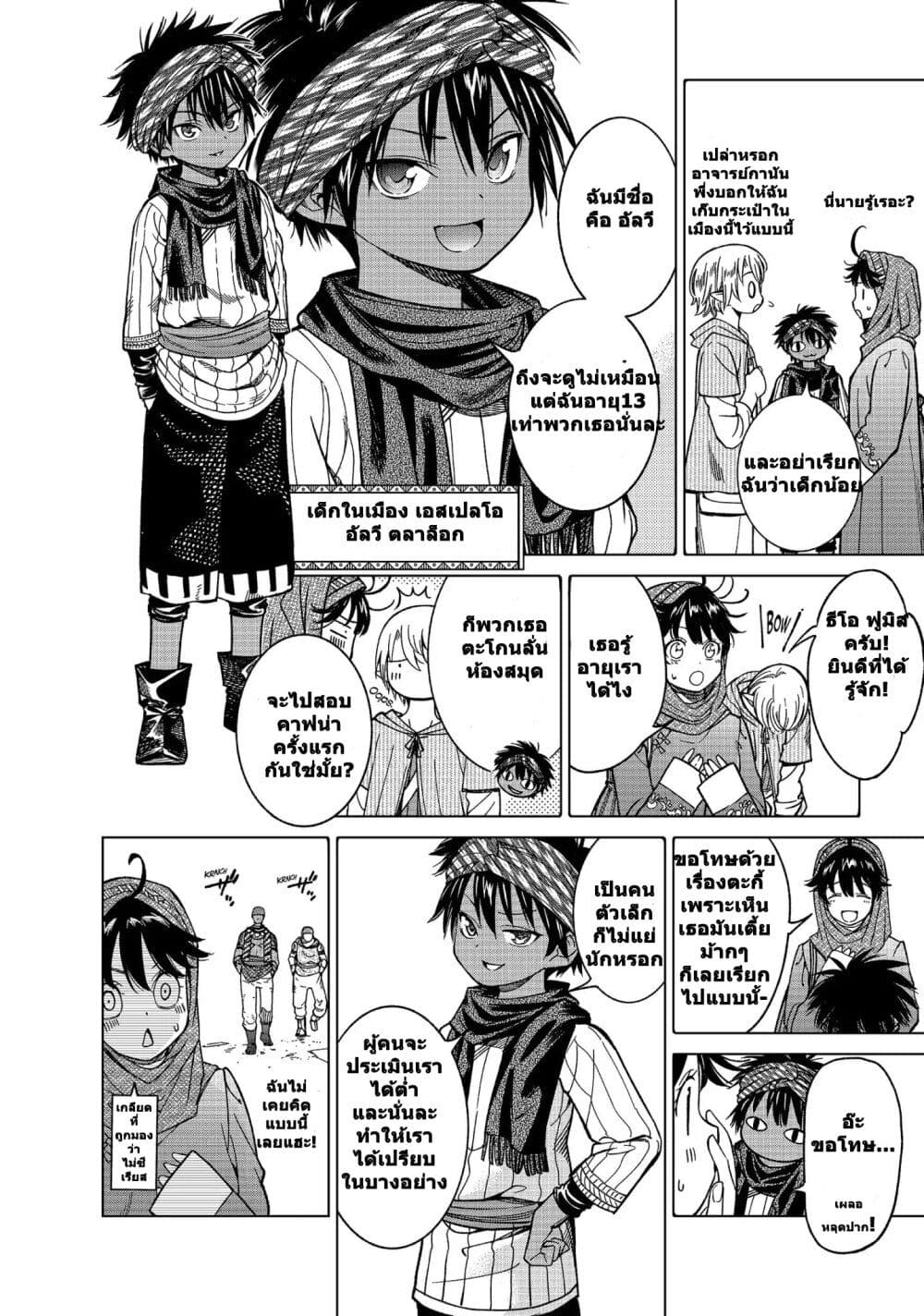 Magus of the Library page 8