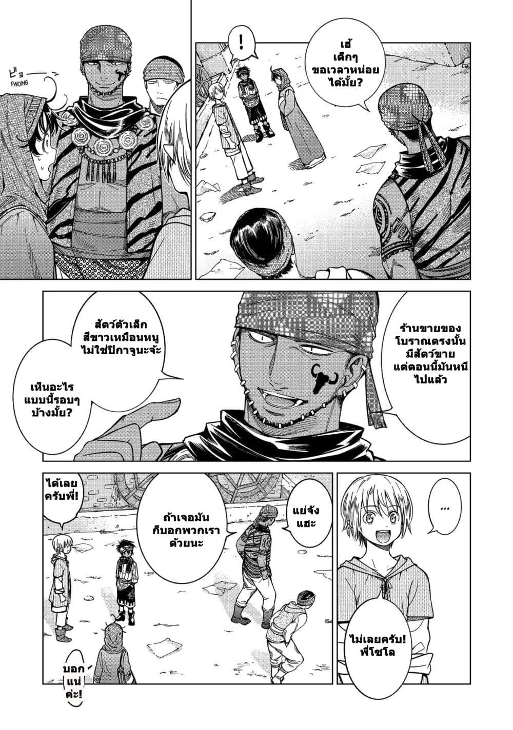 Magus of the Library page 9