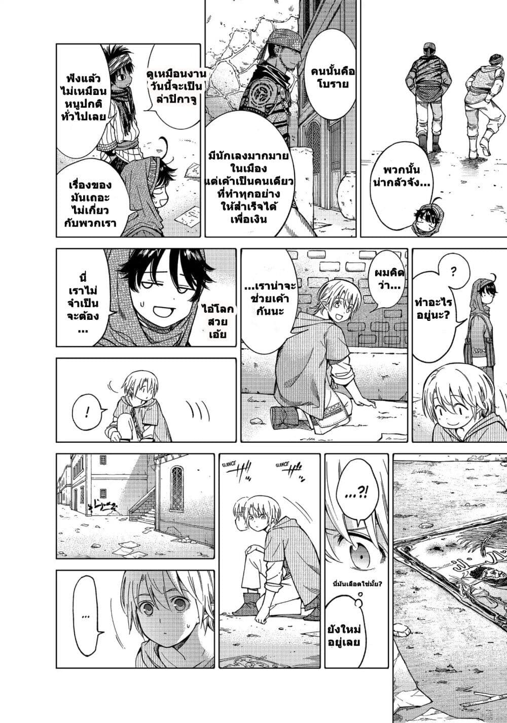Magus of the Library page 10
