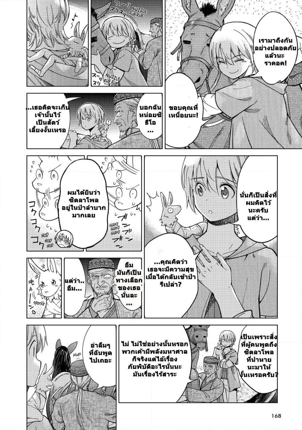 Magus of the Library page 2